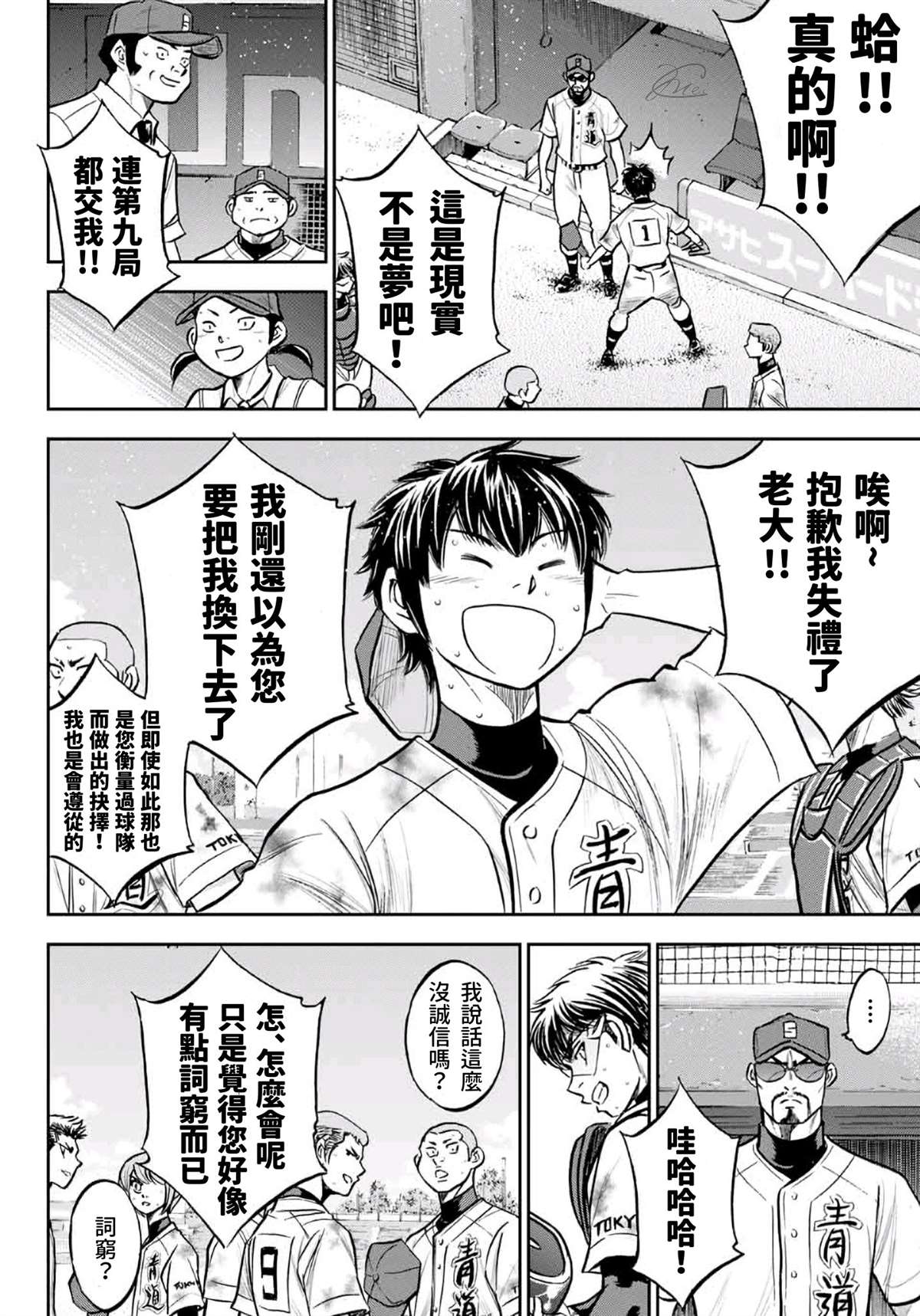 第2部 第250话 这不是梦9