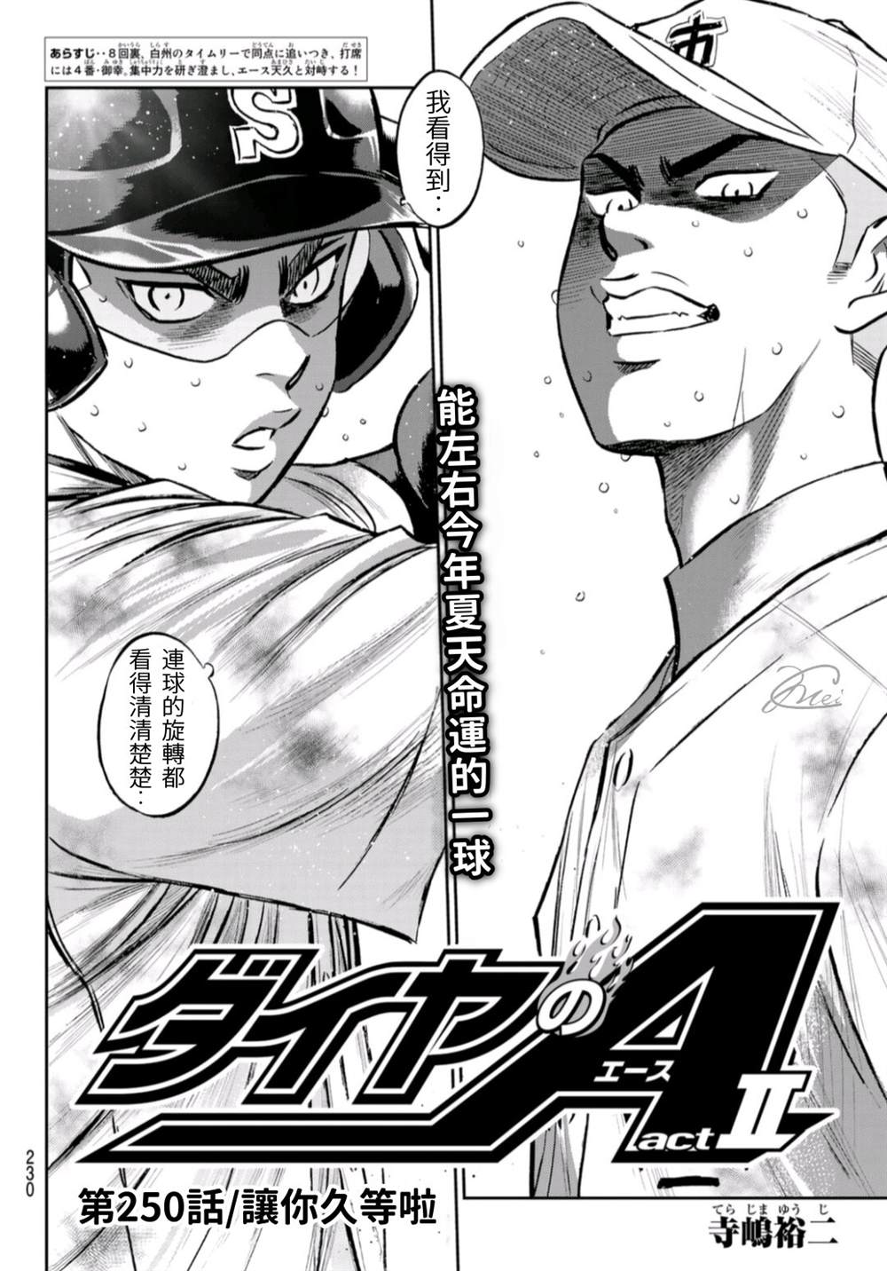 第2部 第250话 让你久等啦1
