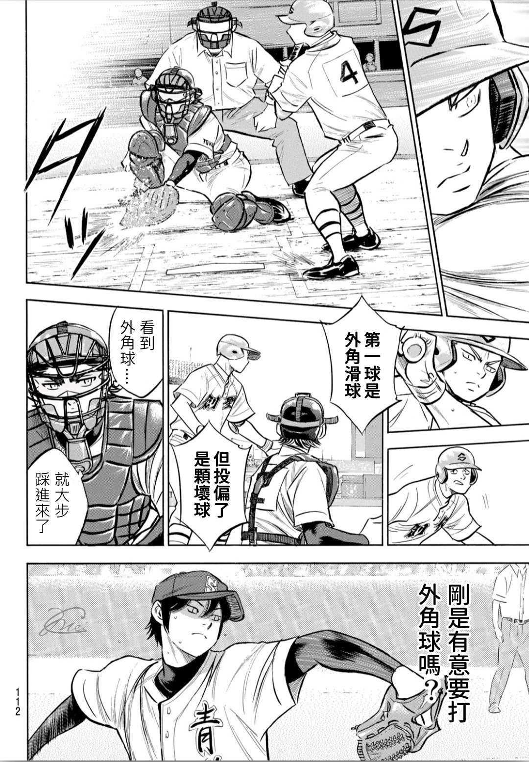 第2部205话 来自选手席的借镜9