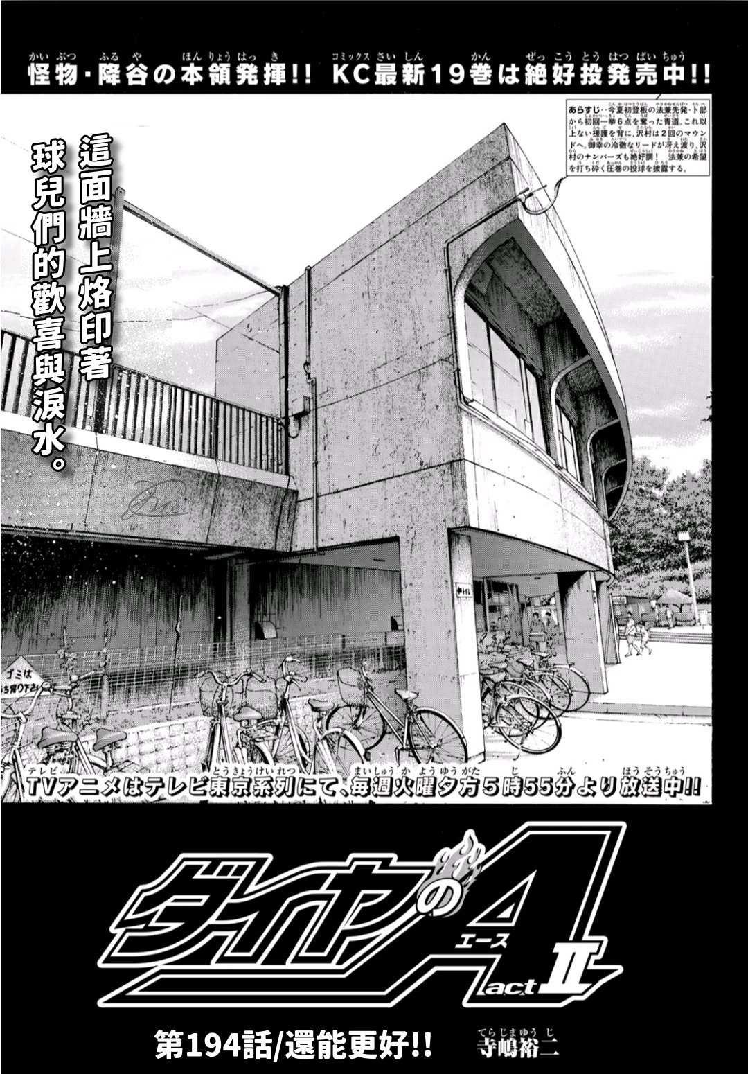 第2部194话 还能更好！！0