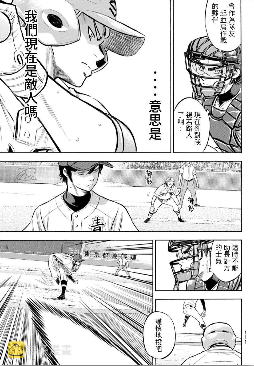 第2部205话 来自选手席的借镜8