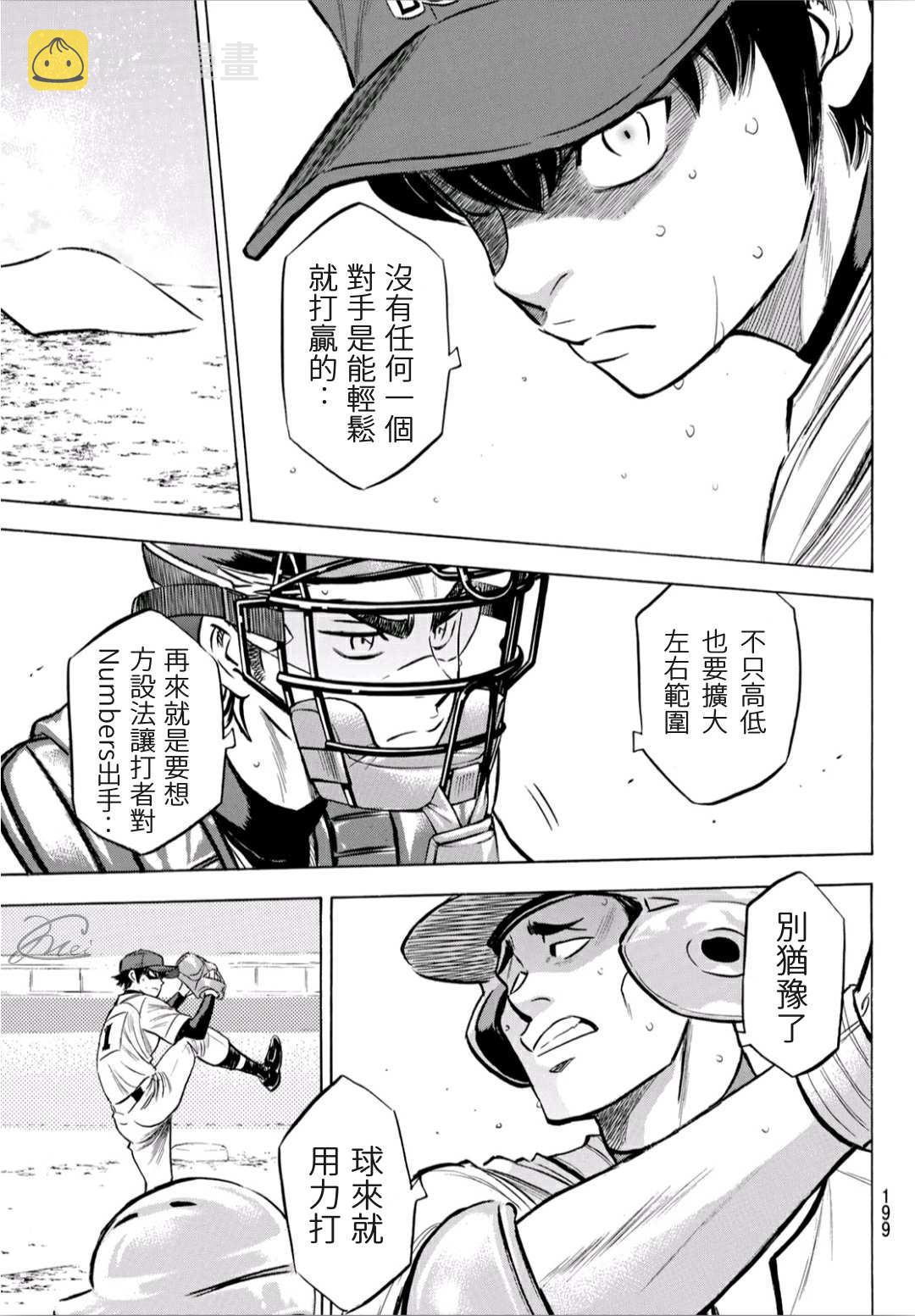第2部195话 那就是投手的14