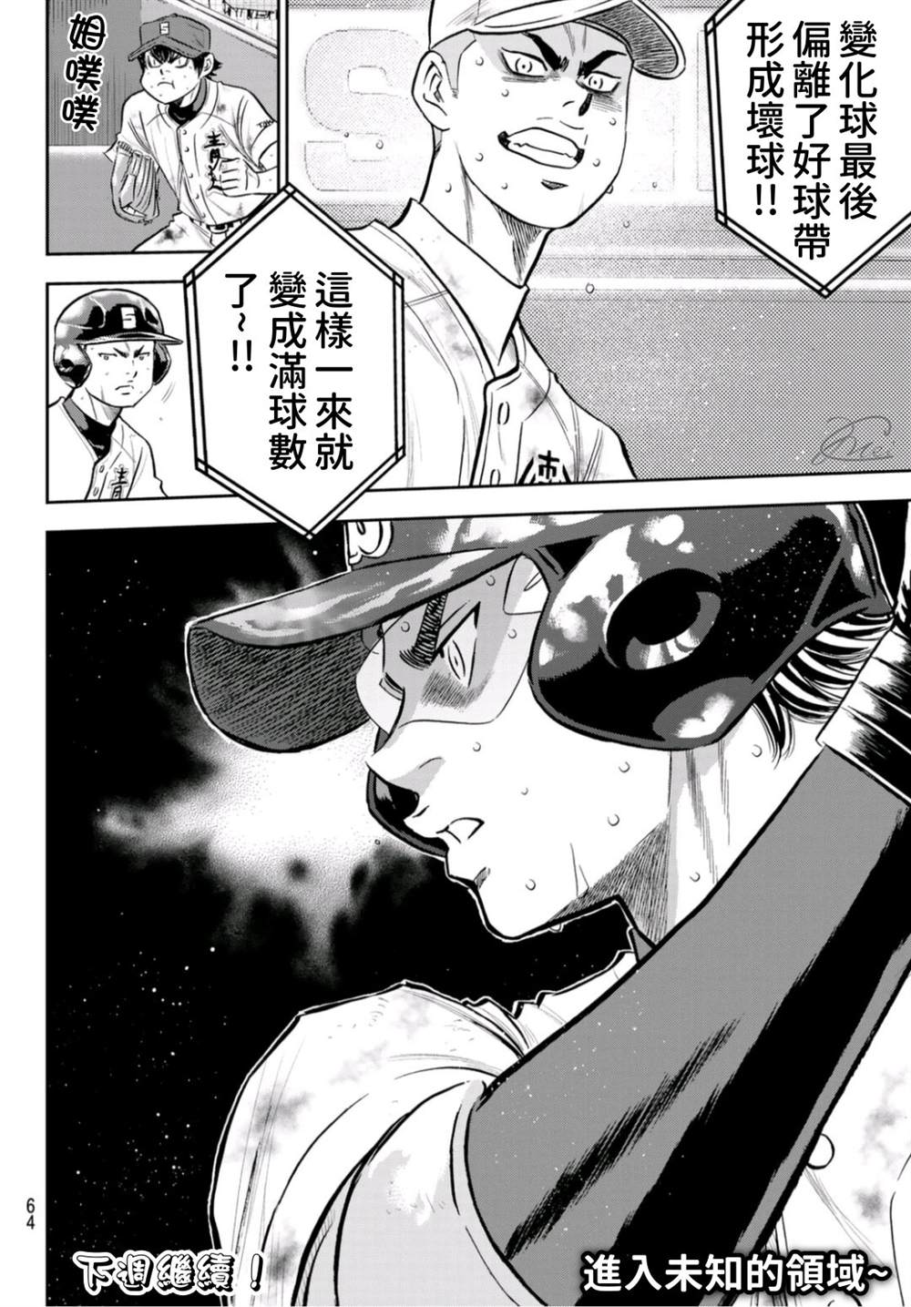 第2部 第249话 难道都看透了20