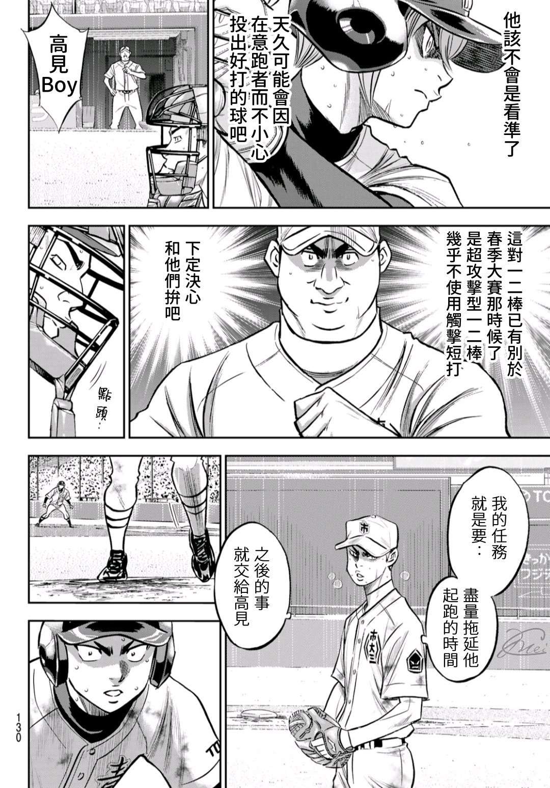 第2部 第246话 最强的1、2棒5