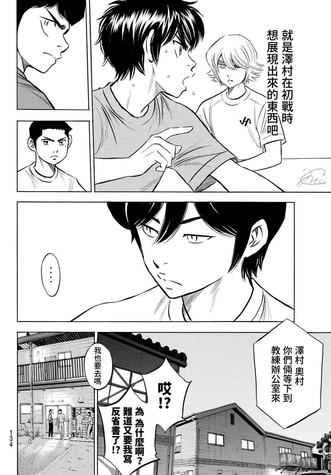 第2部198话 下个对手5
