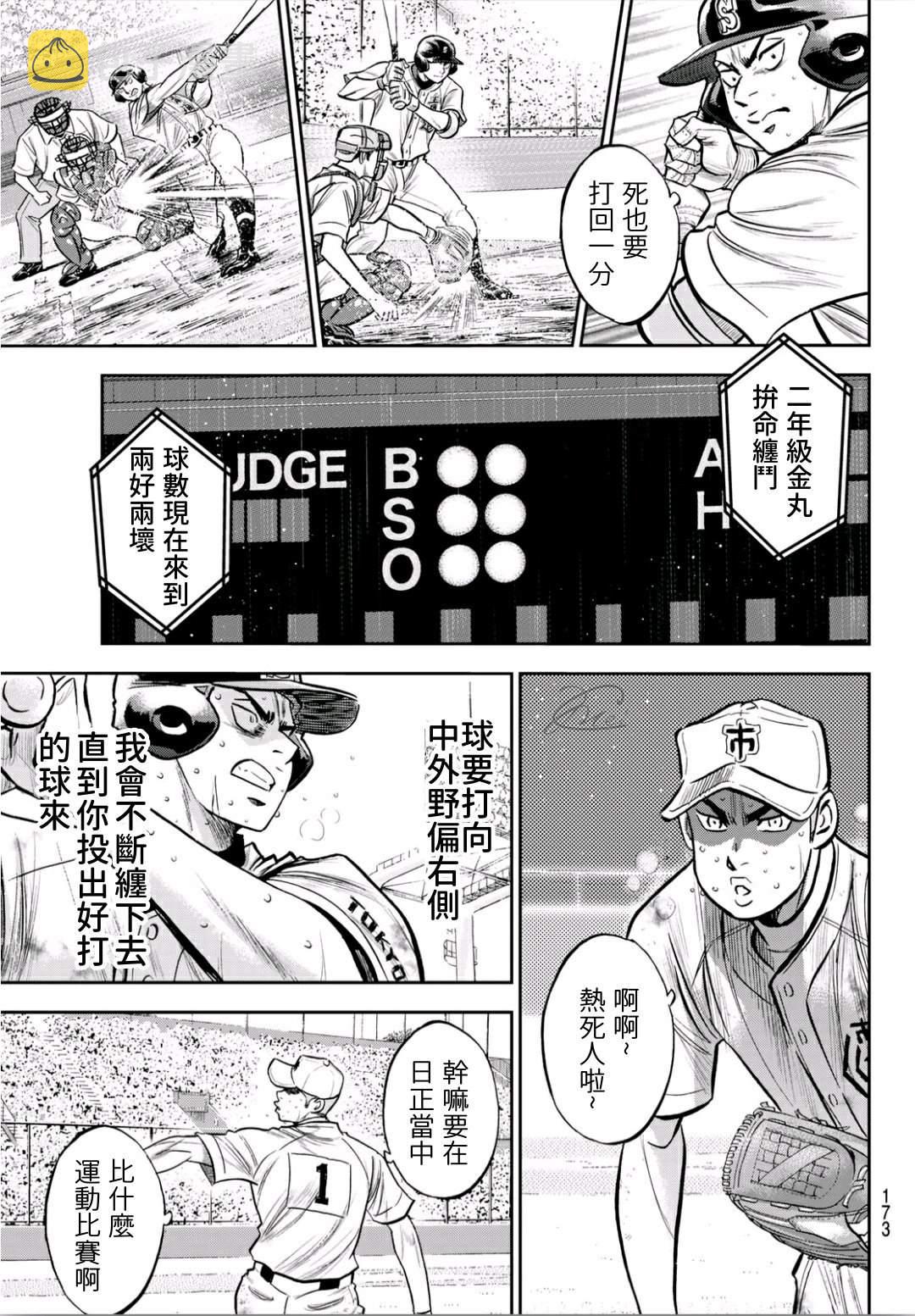 第2部242话 我的战斗6