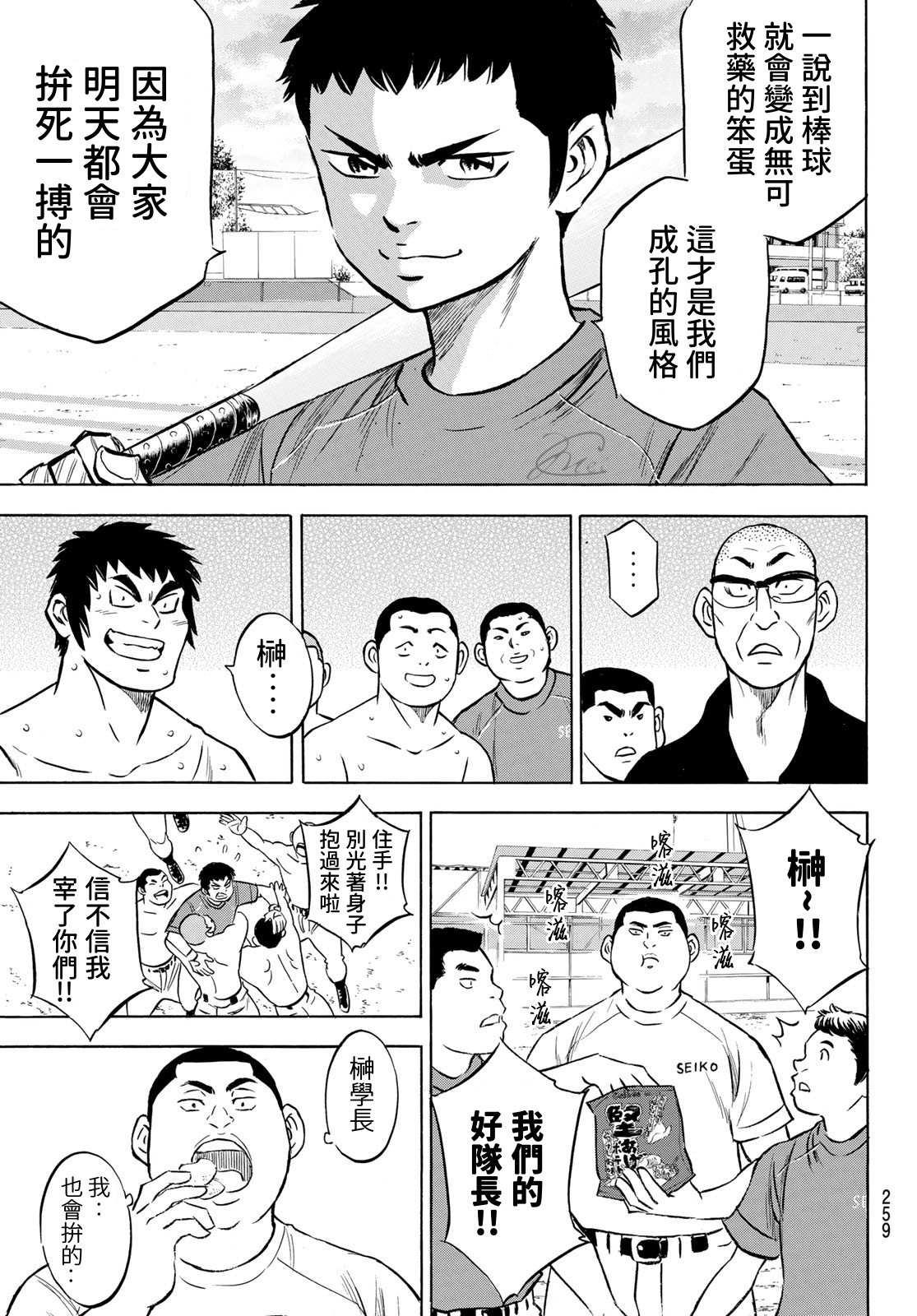 第2部199话 我们的明天14