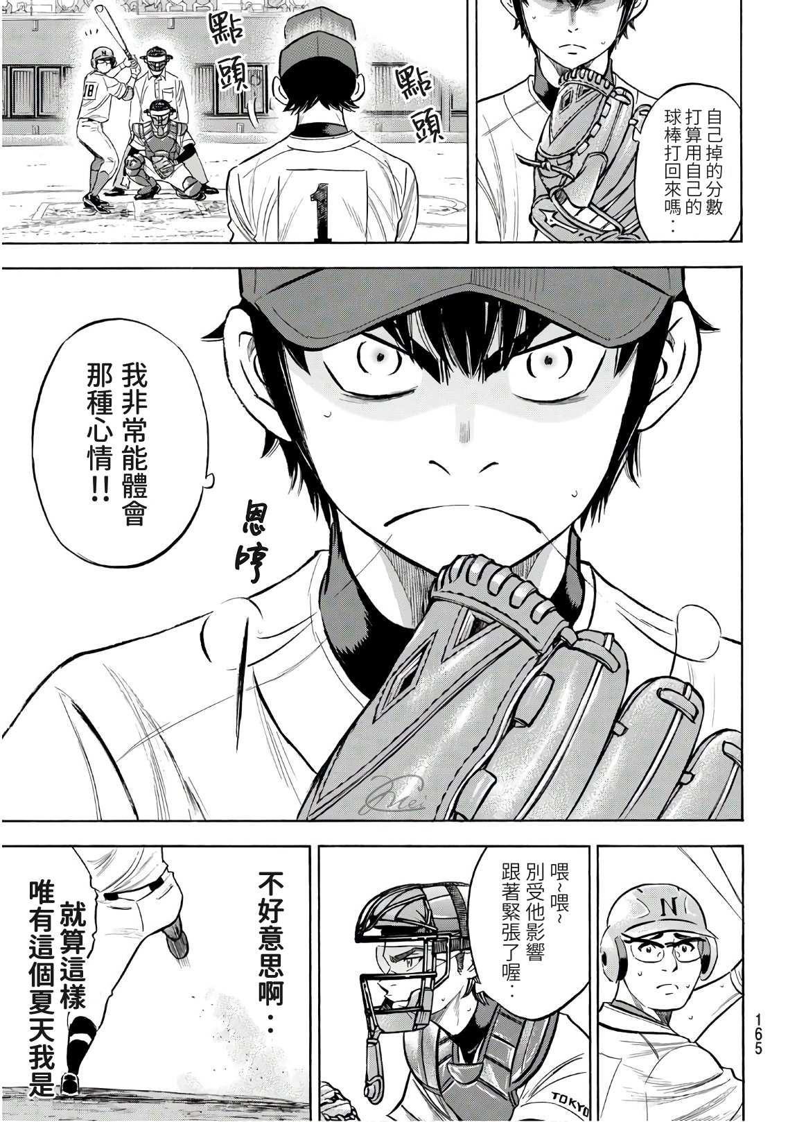 第2部193话 今日的Numbers12