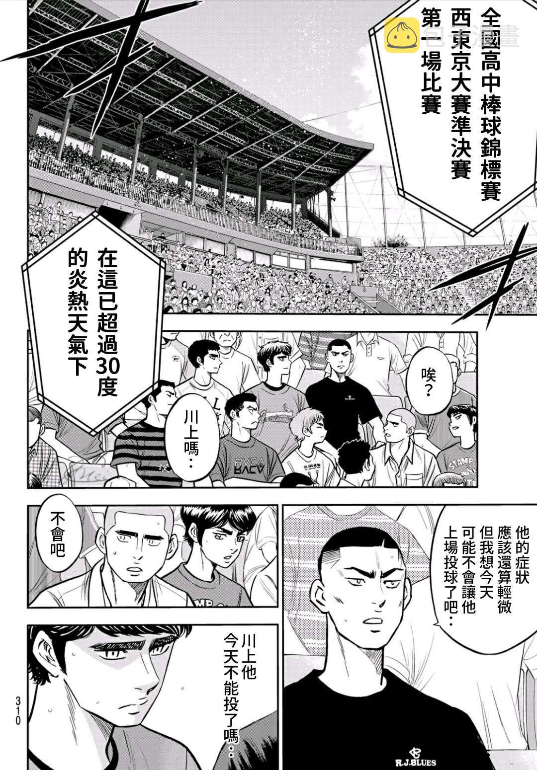 第2部223话 球队的抉择14