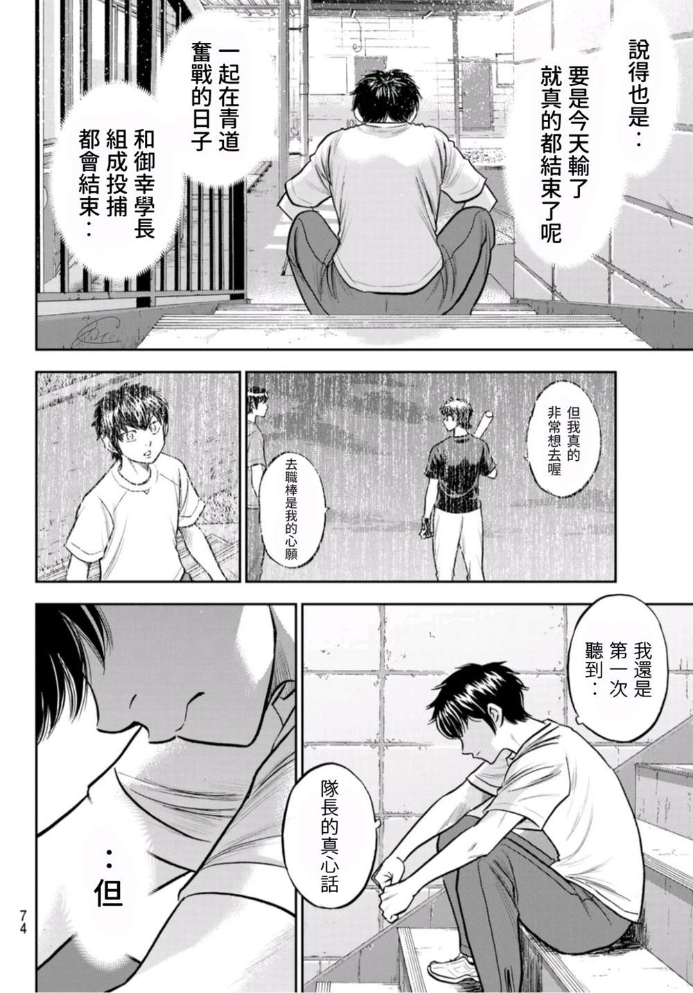 第二季第256话 永无止境的道路12