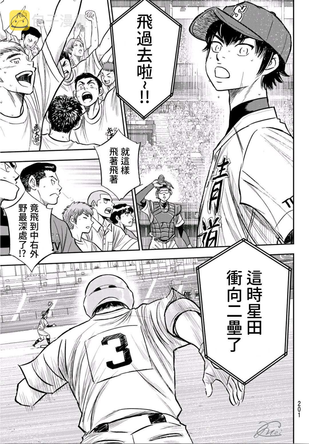 第2部227话 这就是三高18