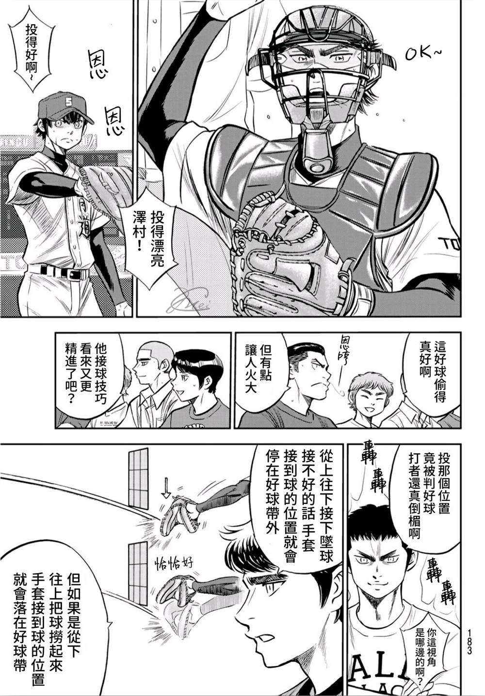 第2部234话 王牌的理念10