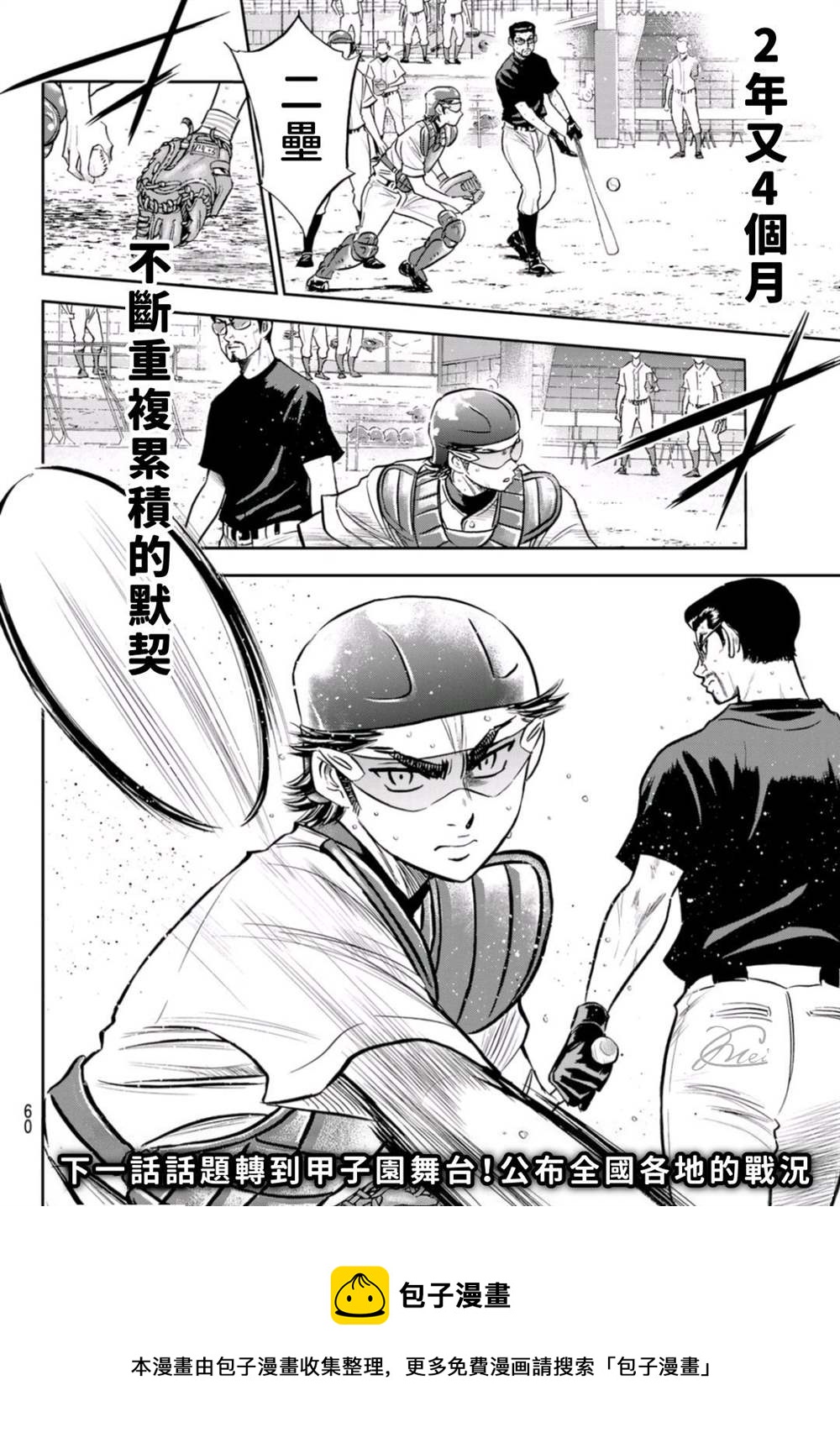 第二季第261话 2年又4个月20