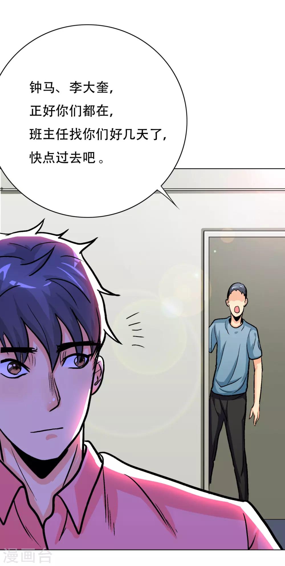 第40话 我只找那个叫钟马的人11