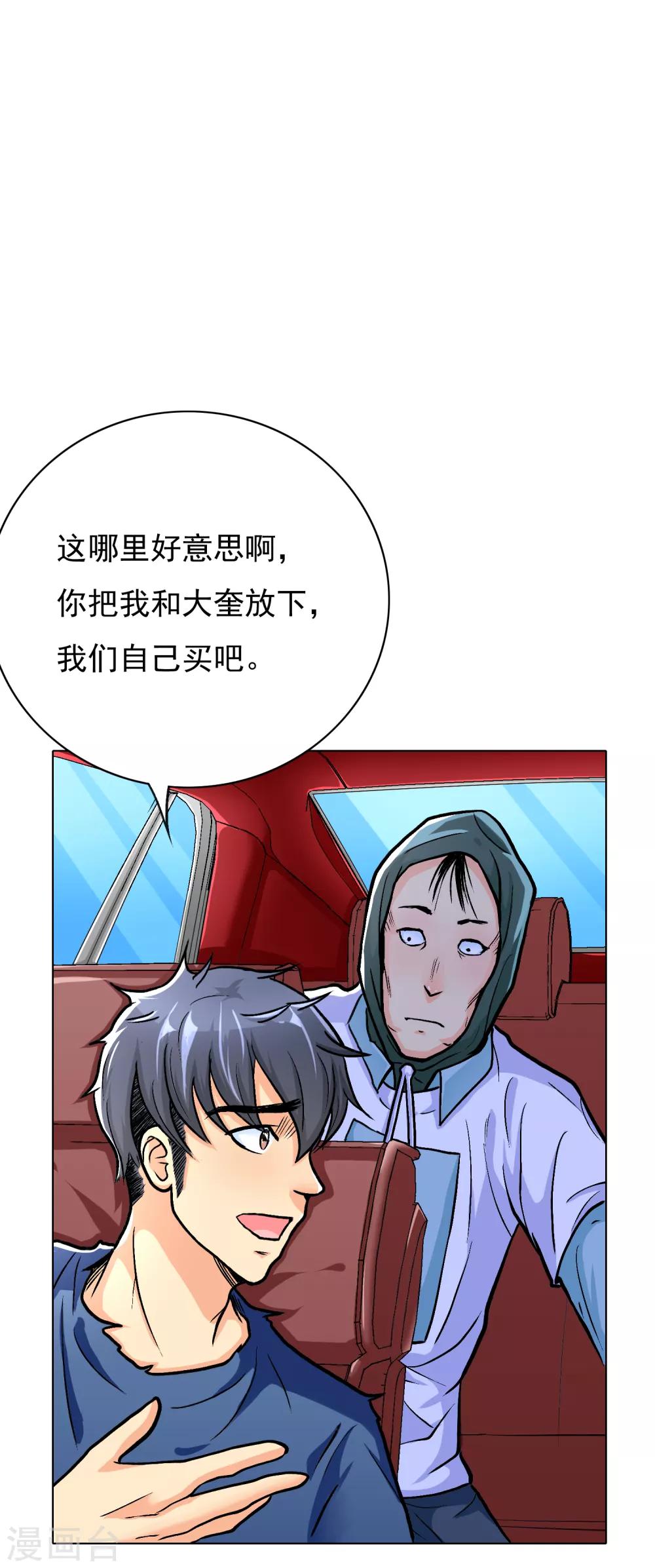 第33话 走！刷卡买衣服去！6