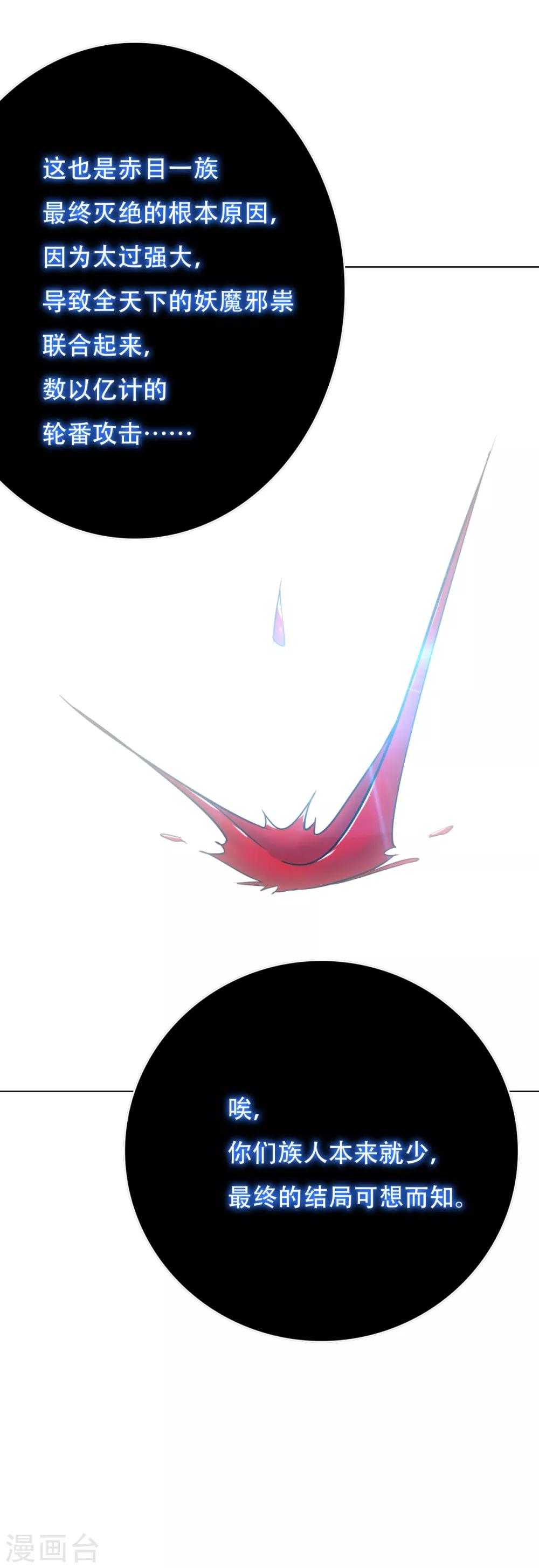 第81话 赤目一族之血19