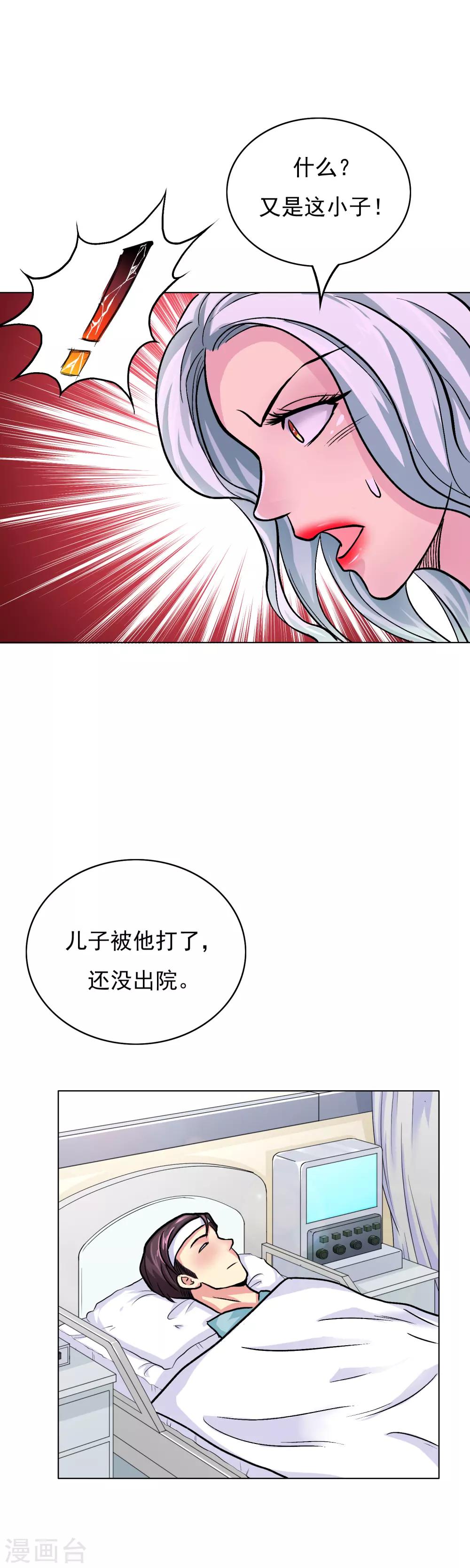 第20话 跪下叫爷爷！3