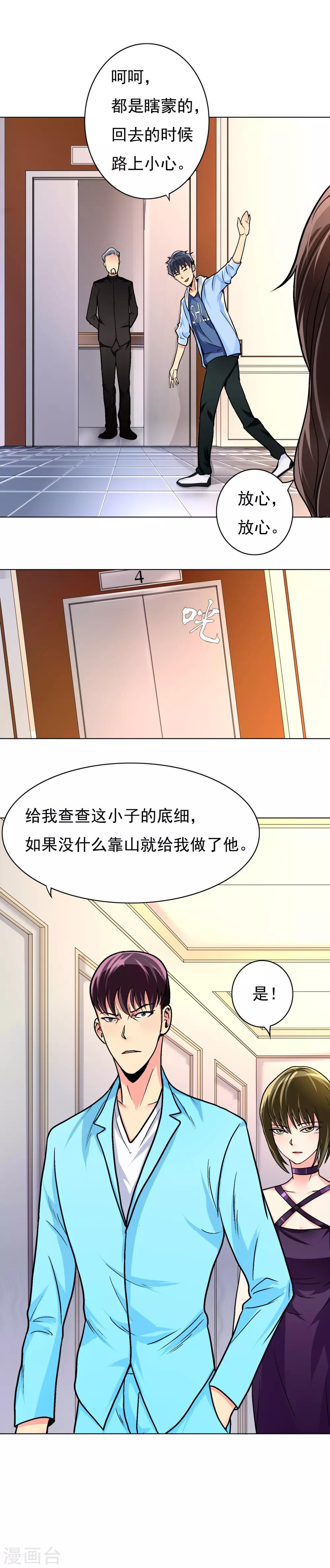第10话 都闪开！我要装X了！10