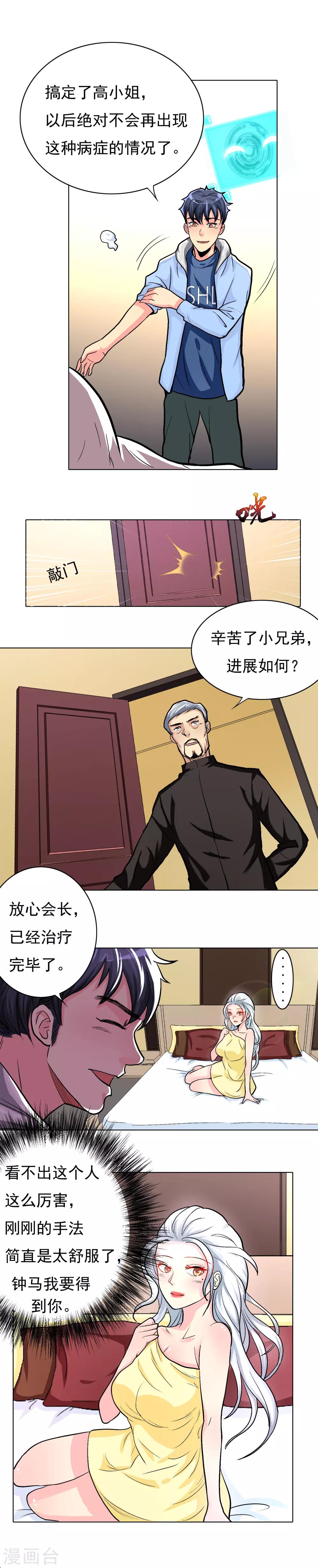 第13话 被治爽了4