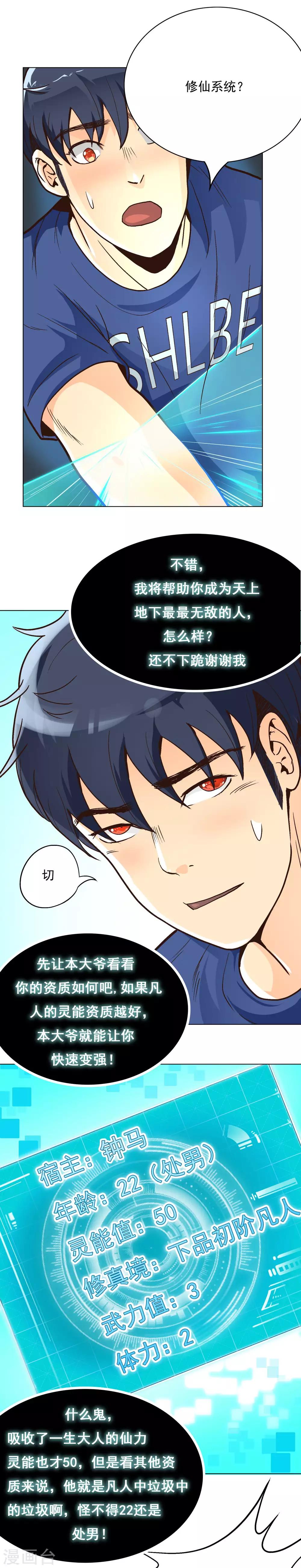 第5话 修仙系统9