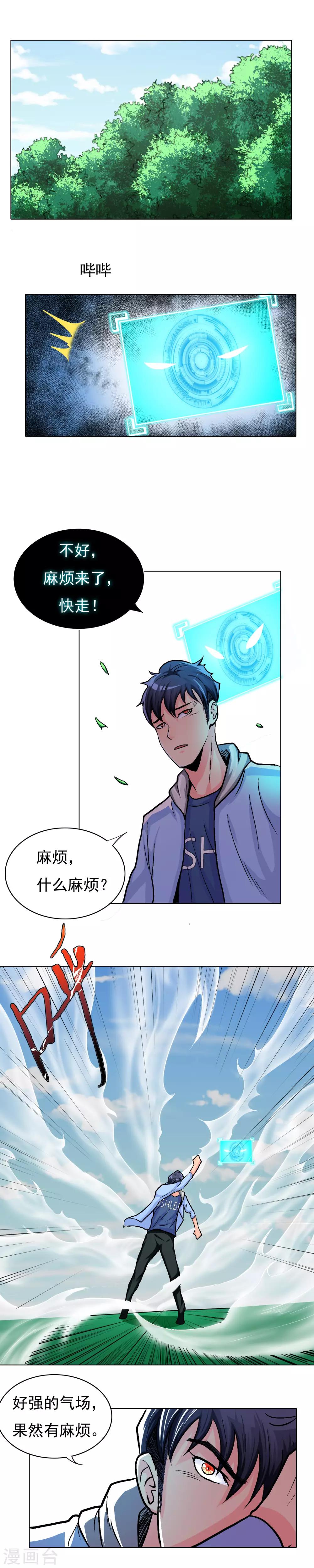 第14话 天降异宝8