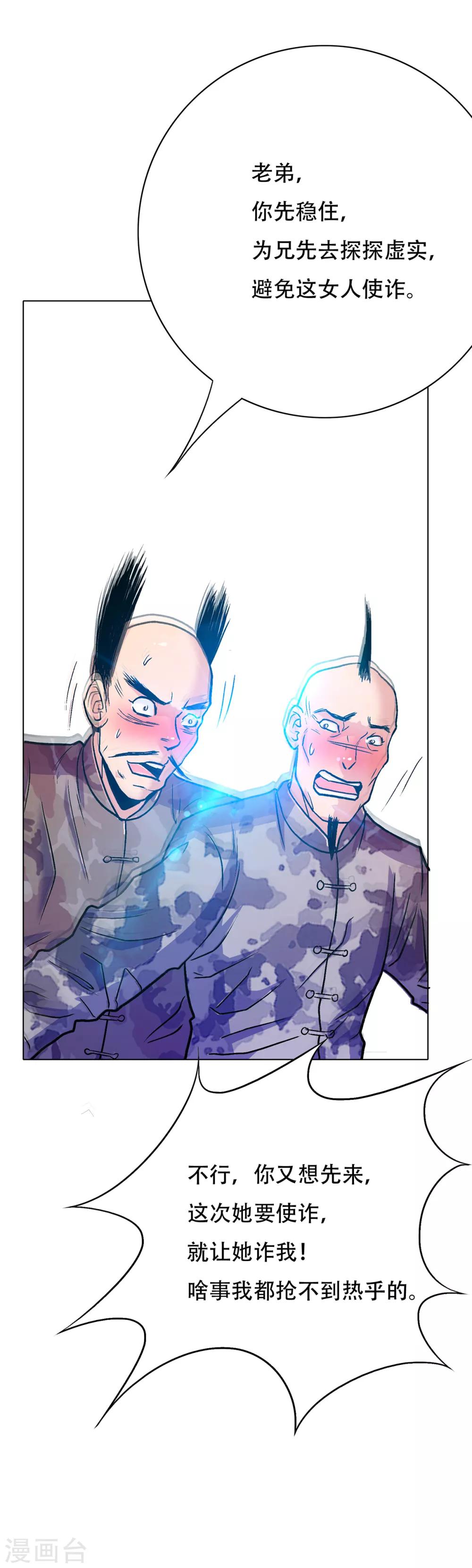 第69话 钟马新军团8