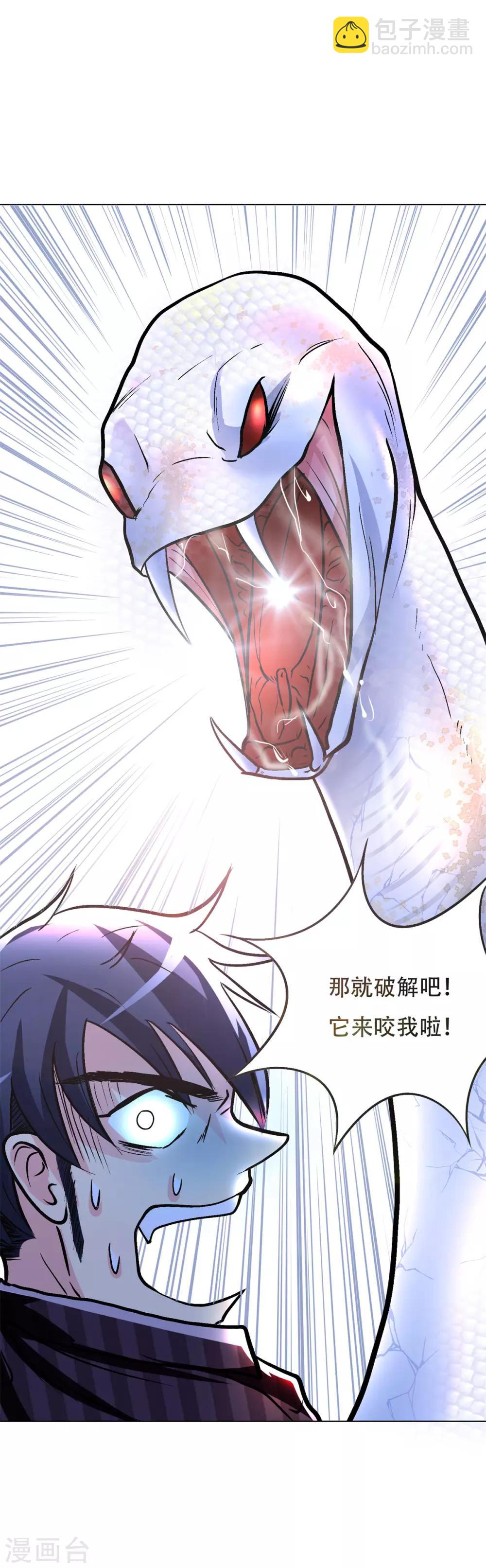 第65话 白蟒你好大胆！33