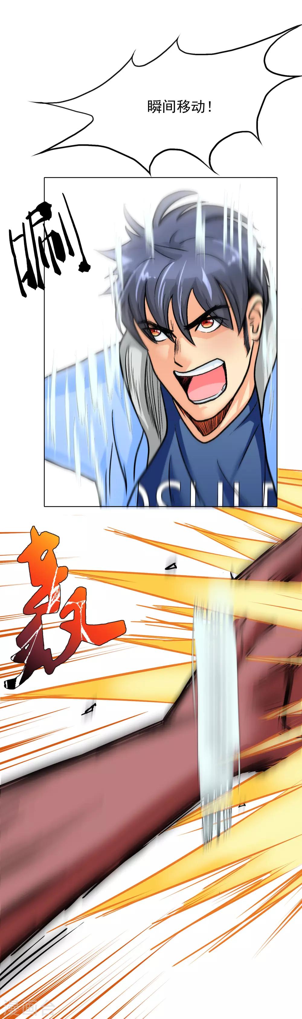 第31话 不动暝王320