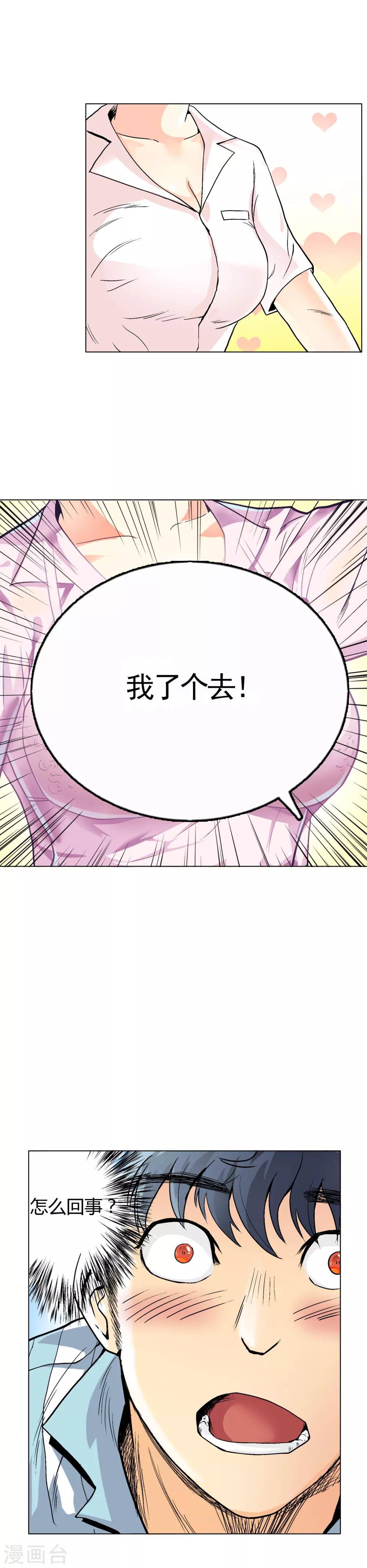 第1话 居然可以透视了16