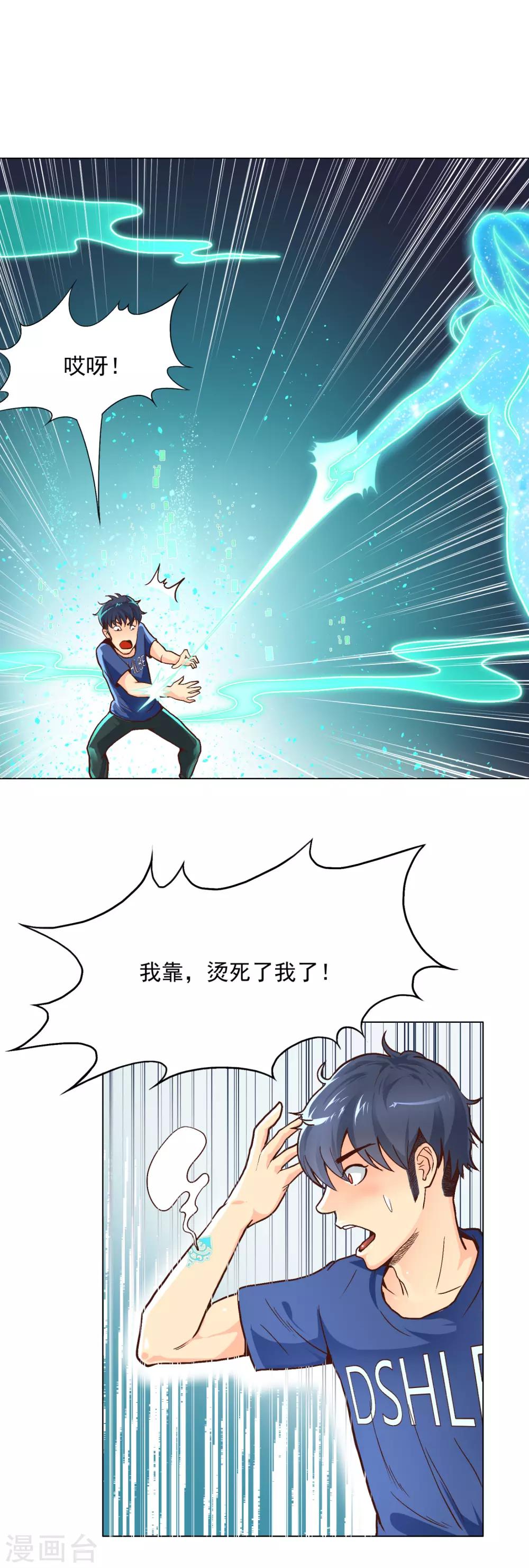 第5话 修仙系统3