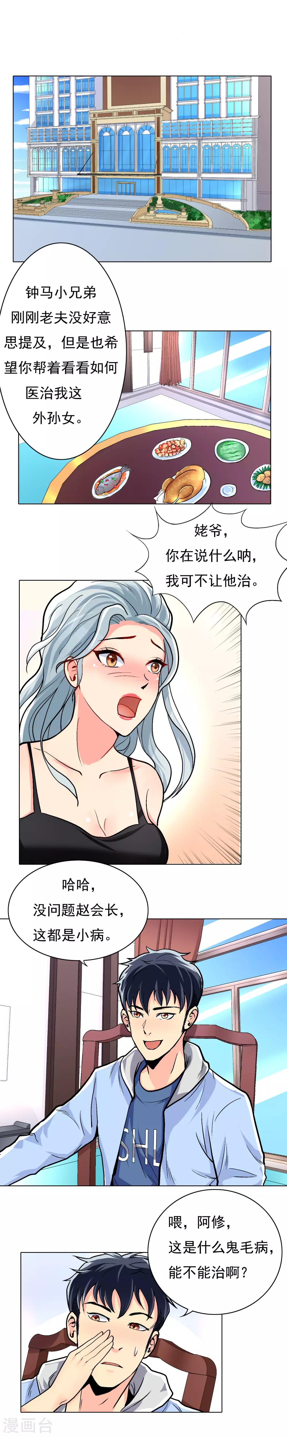 第12话 高美琪的怪病2