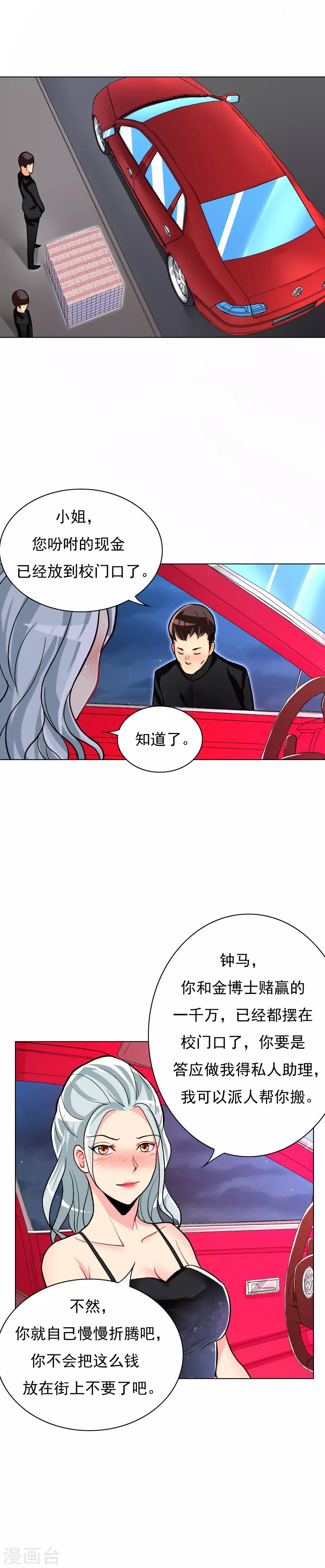 第19话 高美琪加入？11