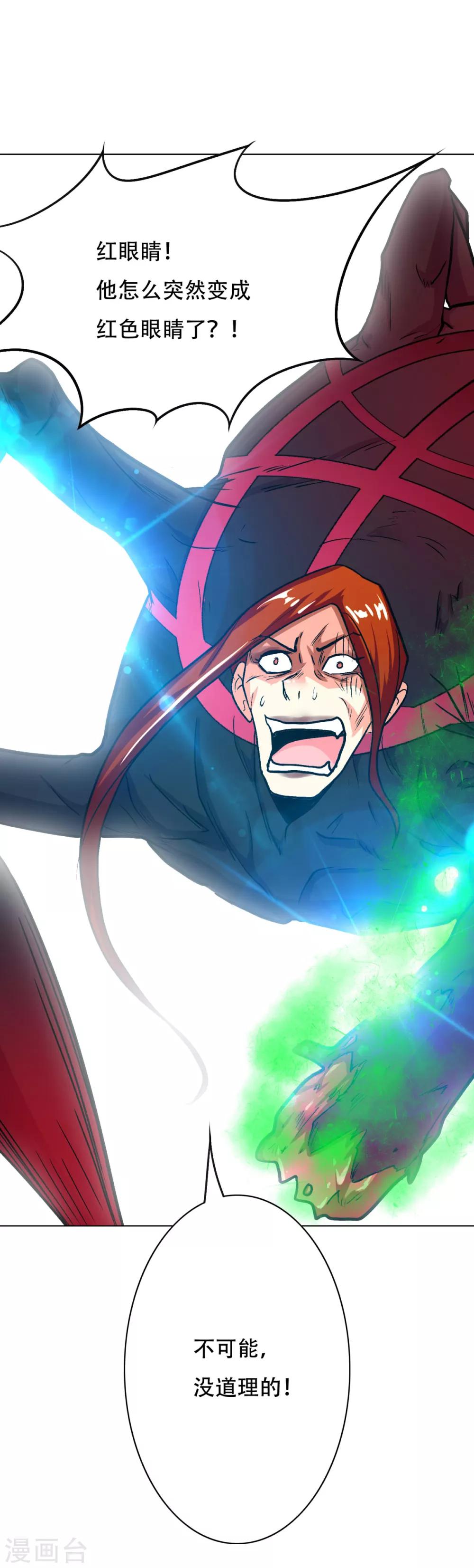 第81话 赤目一族之血12