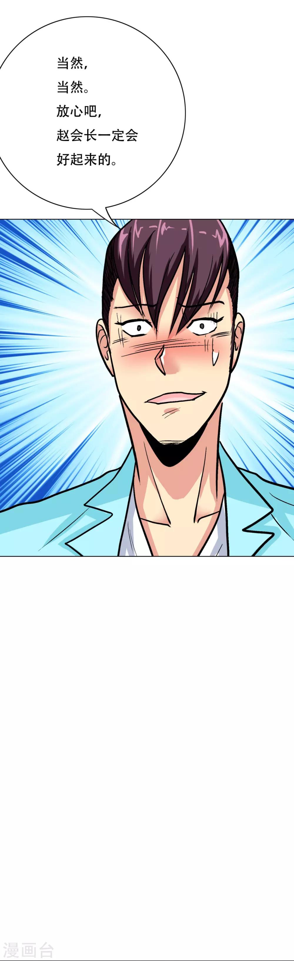 第56话 美琪，我来救你！11