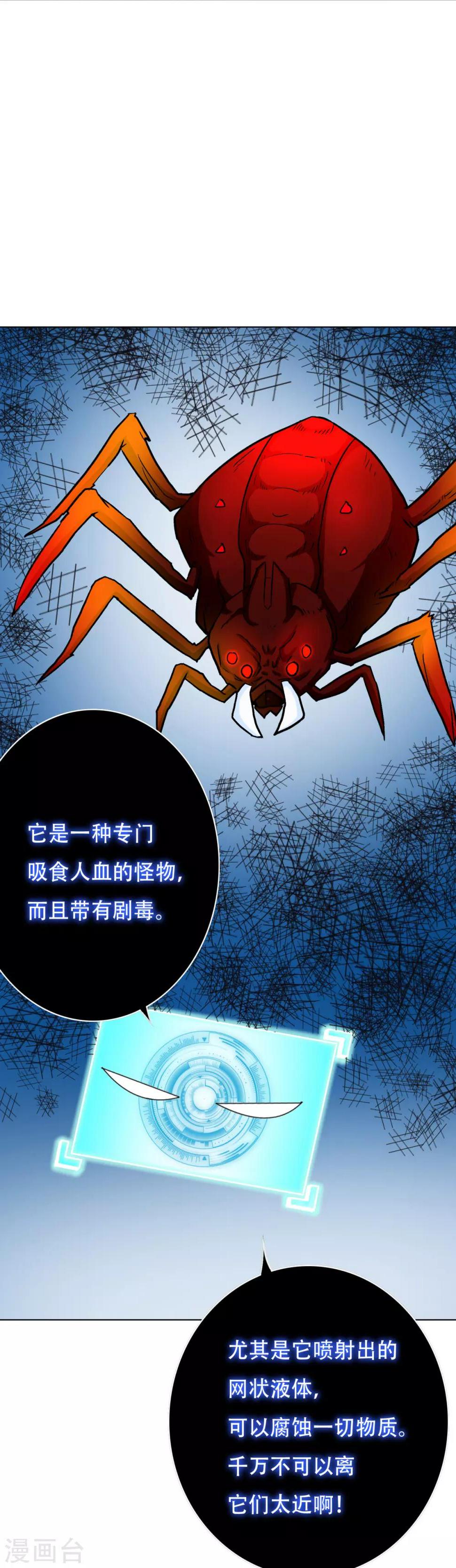 第77话 血蜘蛛4