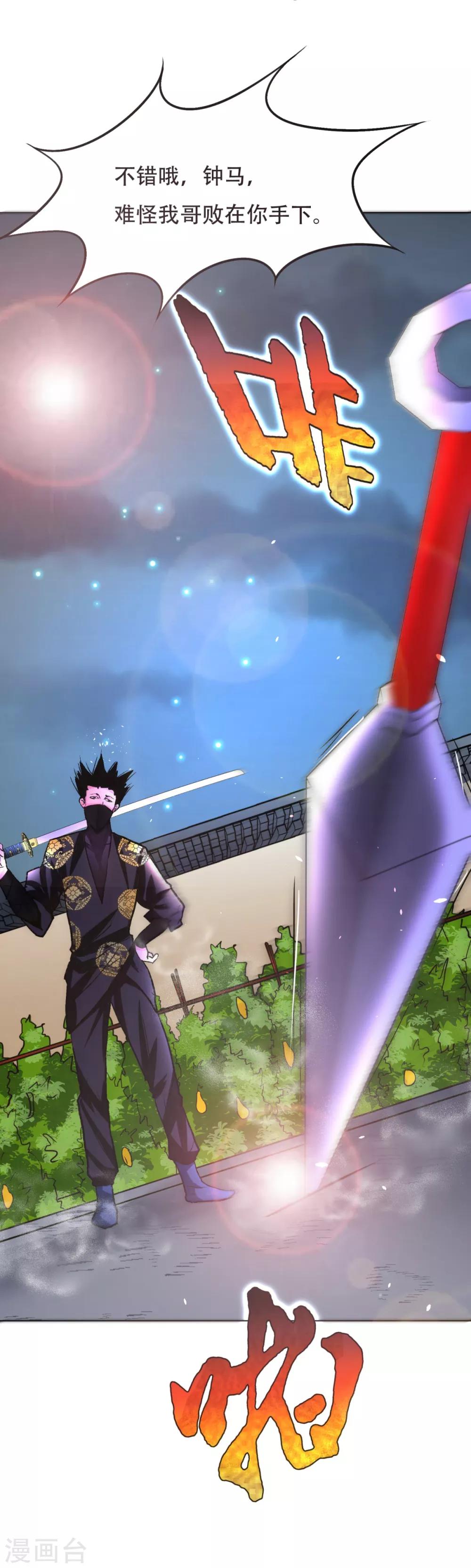 第71话 钟马入魔26