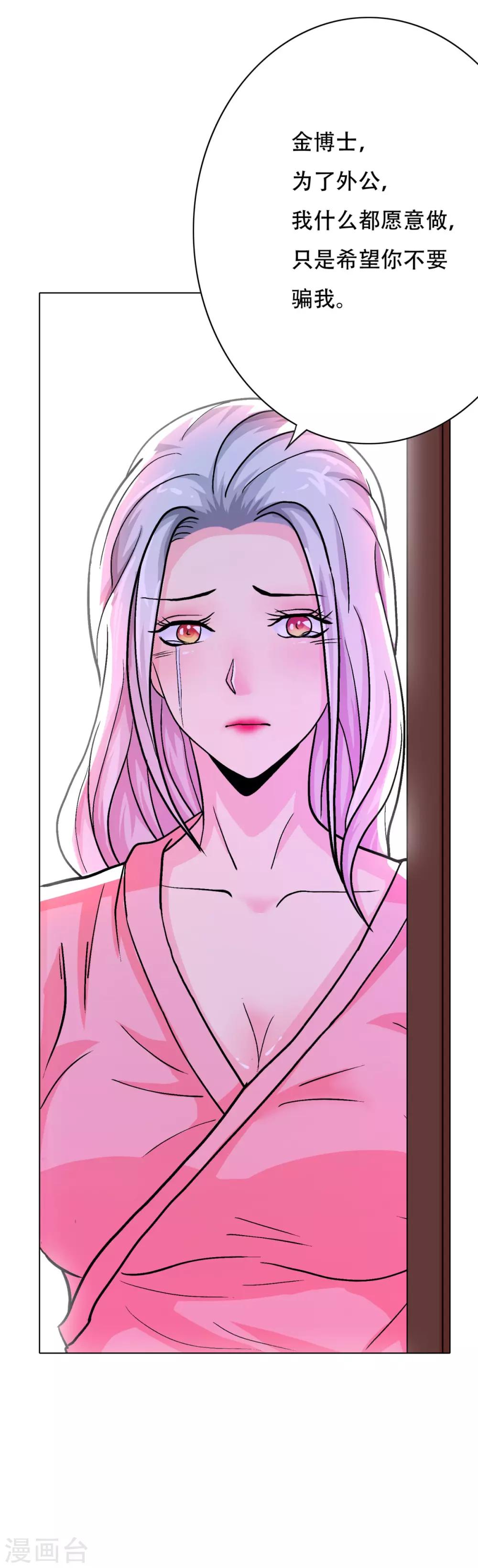 第56话 美琪，我来救你！10