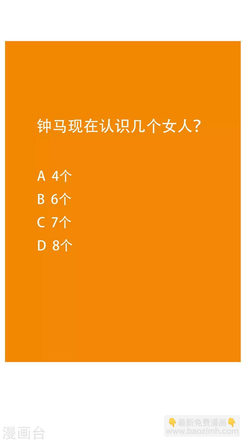 第45话 四个钟马？！37
