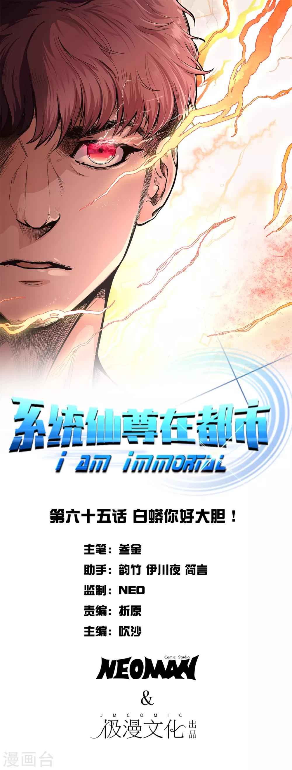 第65话 白蟒你好大胆！0