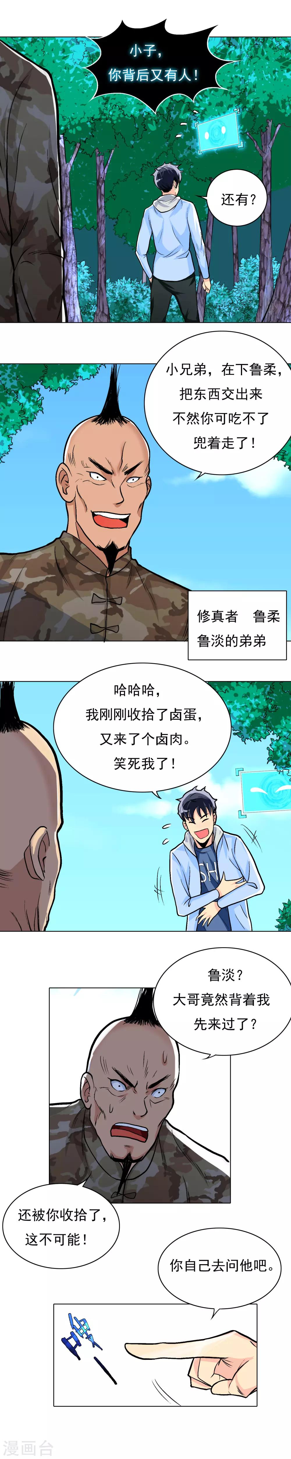 第16话 大板砖照头拍7