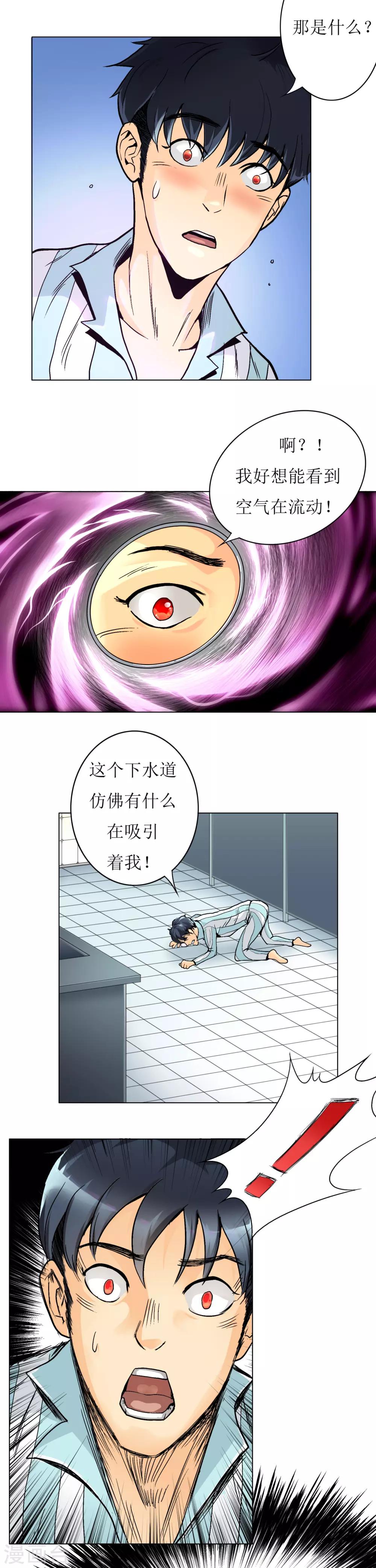 第2话 辣眼透视10