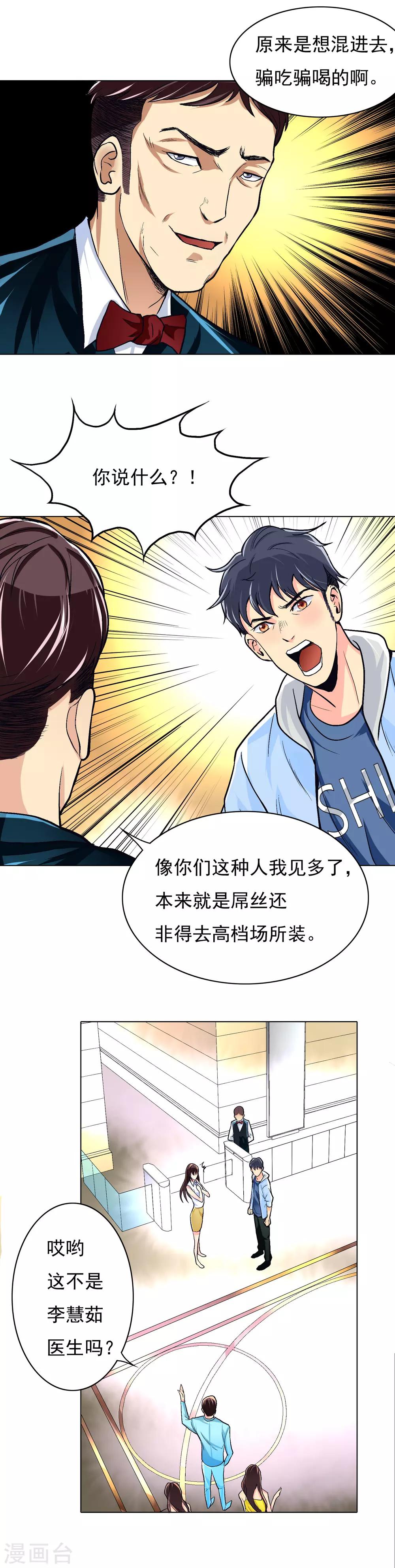 第9话 约会！约会！8