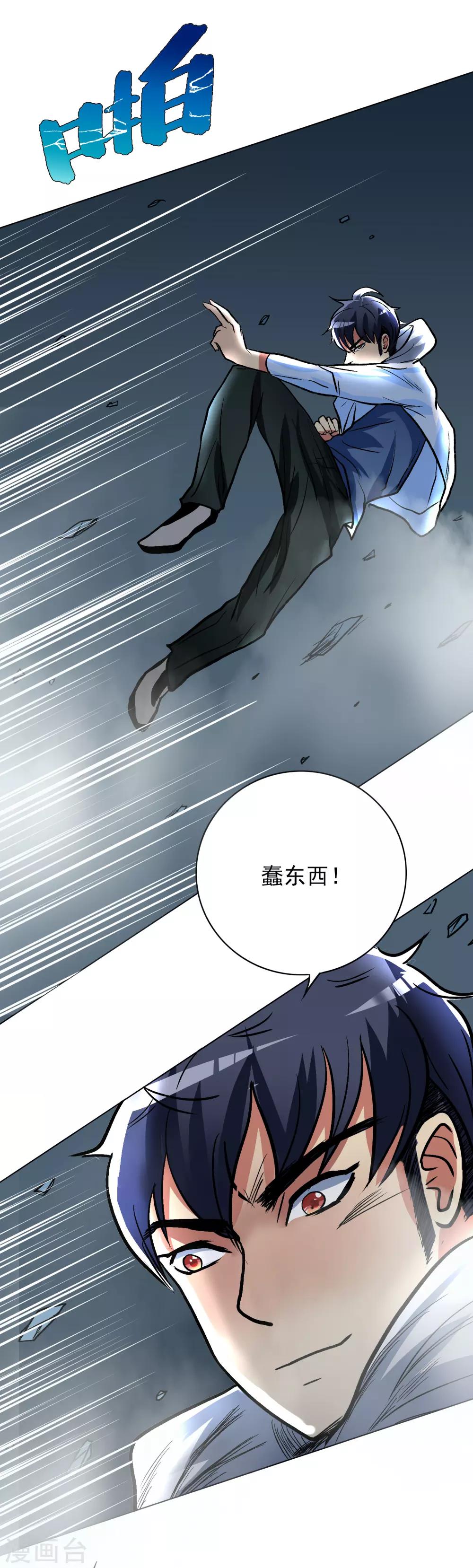 第31话 不动暝王318