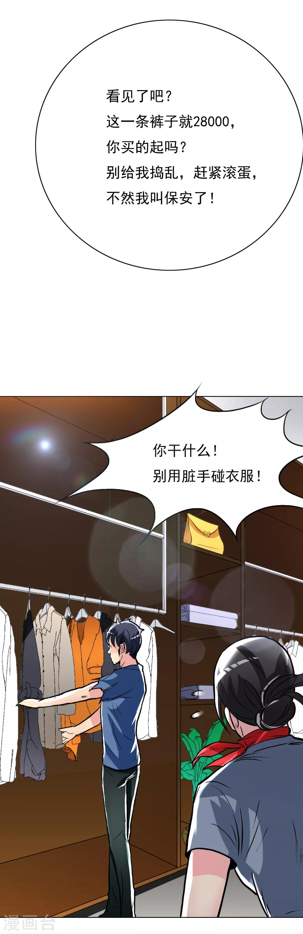 第33话 走！刷卡买衣服去！34
