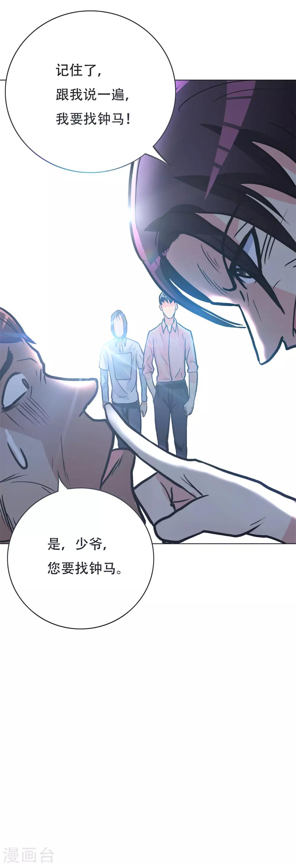 第40话 我只找那个叫钟马的人29