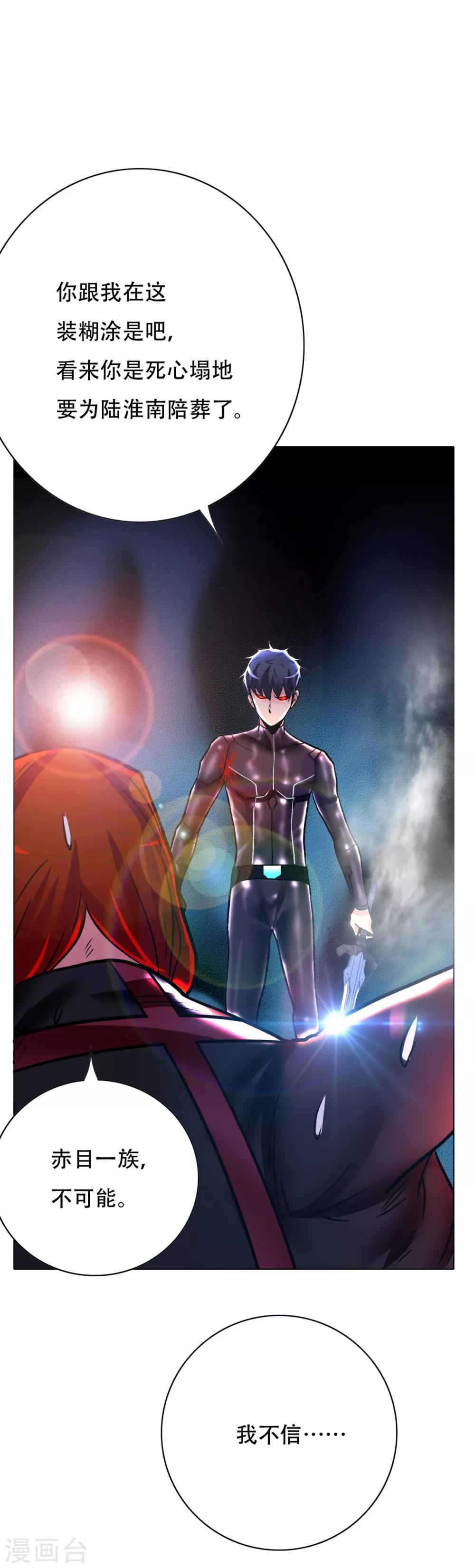 第81话 赤目一族之血24