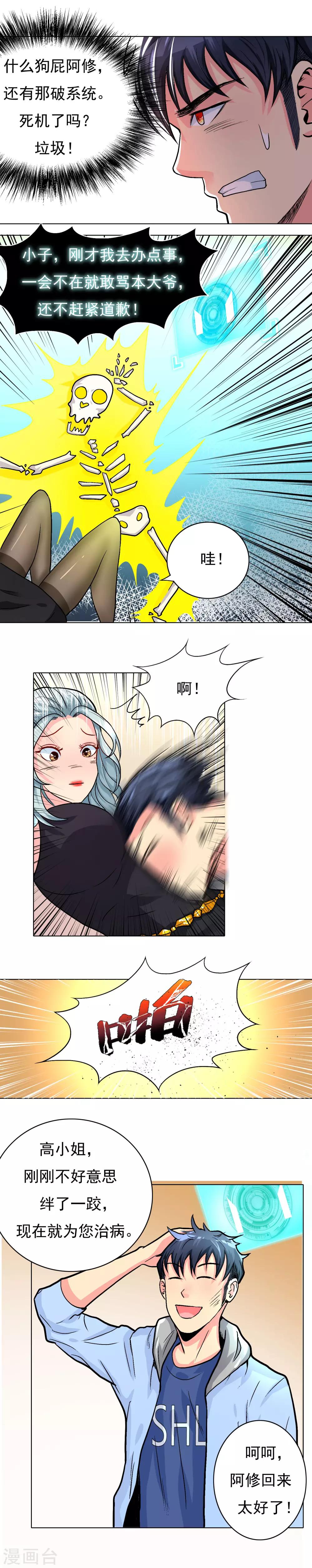 第12话 高美琪的怪病8