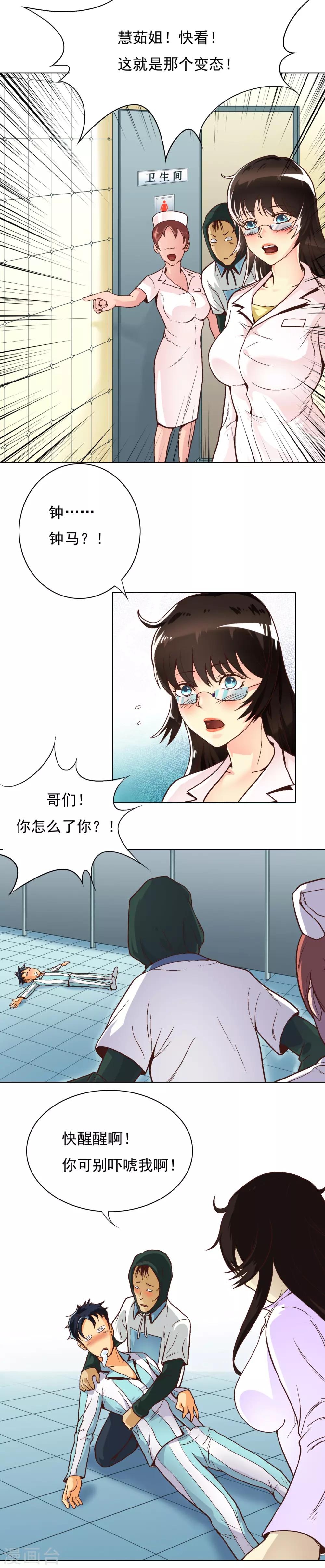 第2话 辣眼透视13