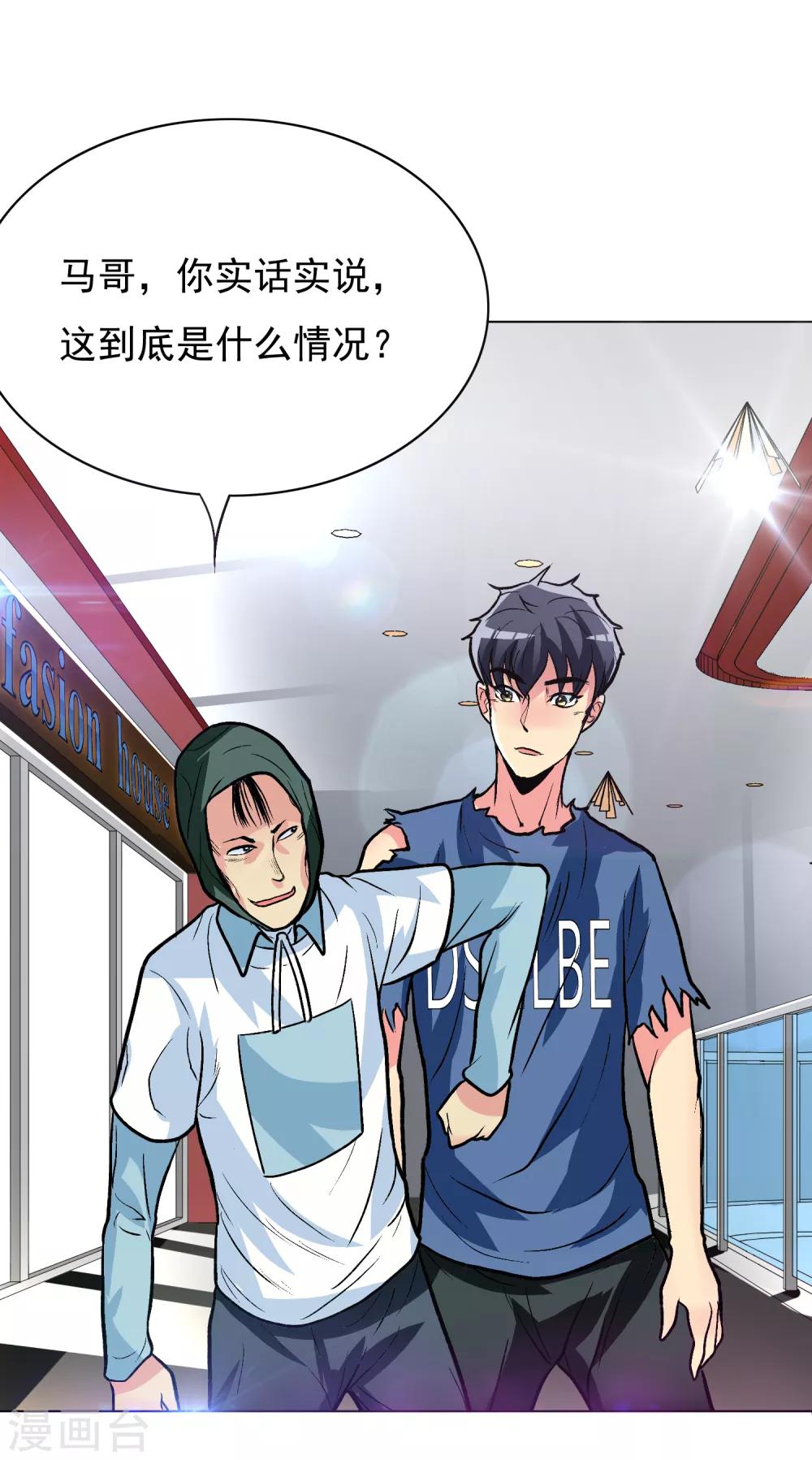 第33话 走！刷卡买衣服去！26