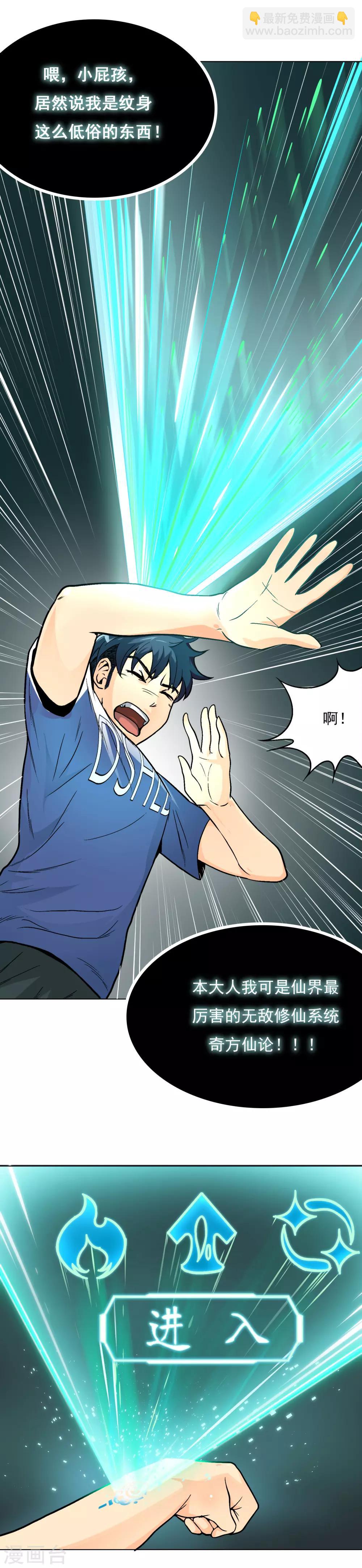 第5话 修仙系统8